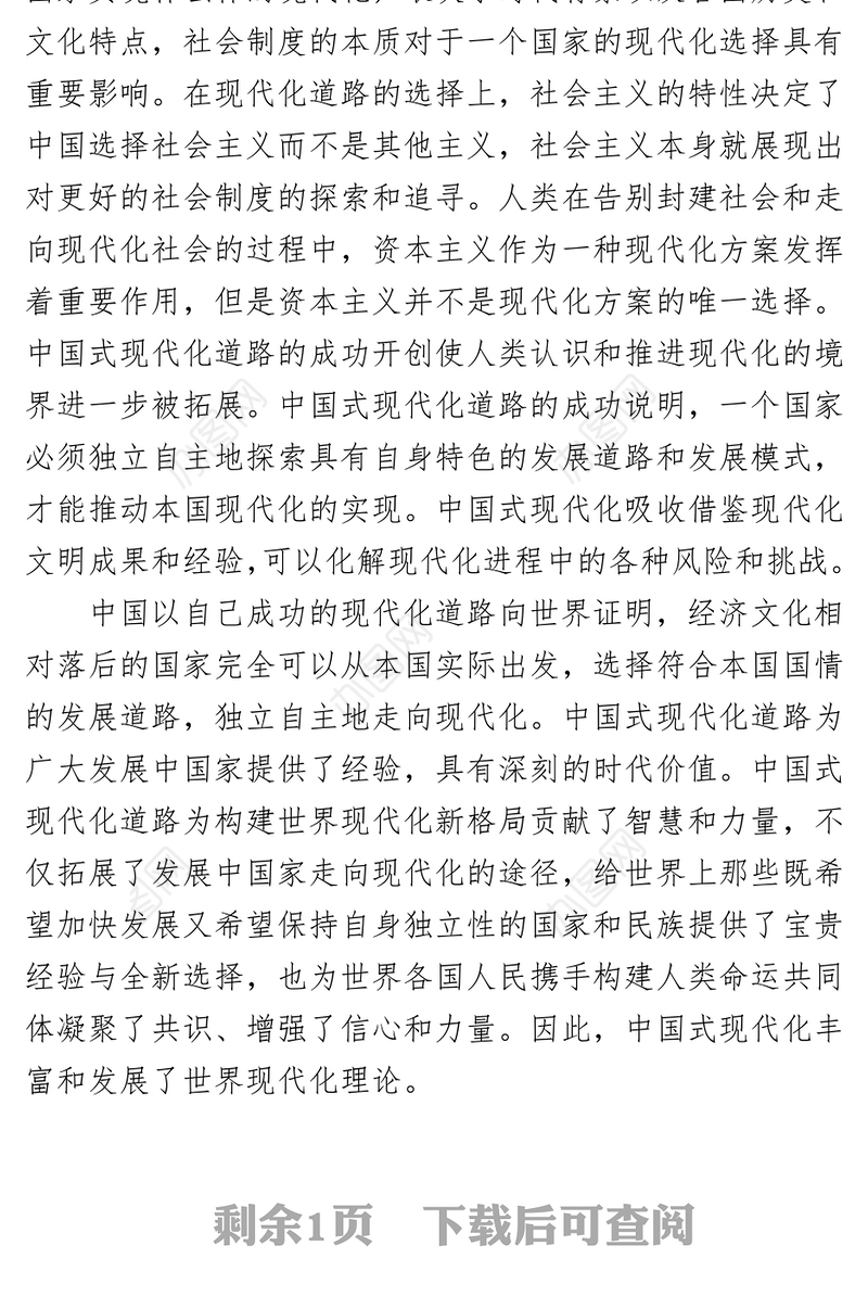 【党课讲稿】中国式现代化的时代价值