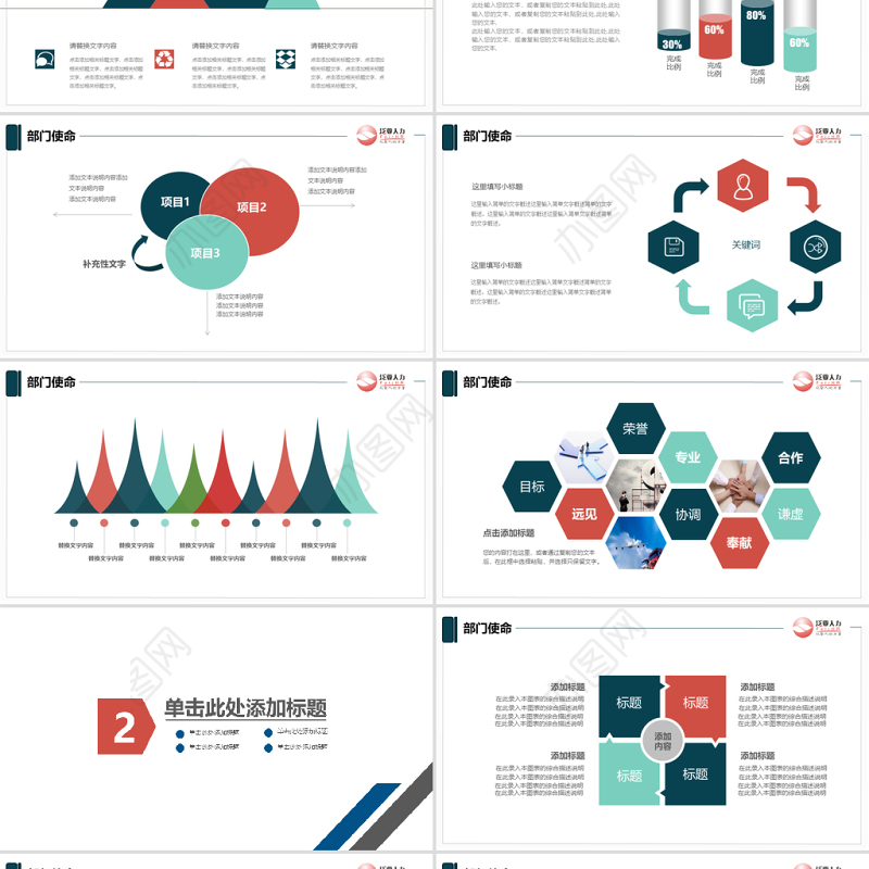 新员工入职培训手册ppt模板素材下载