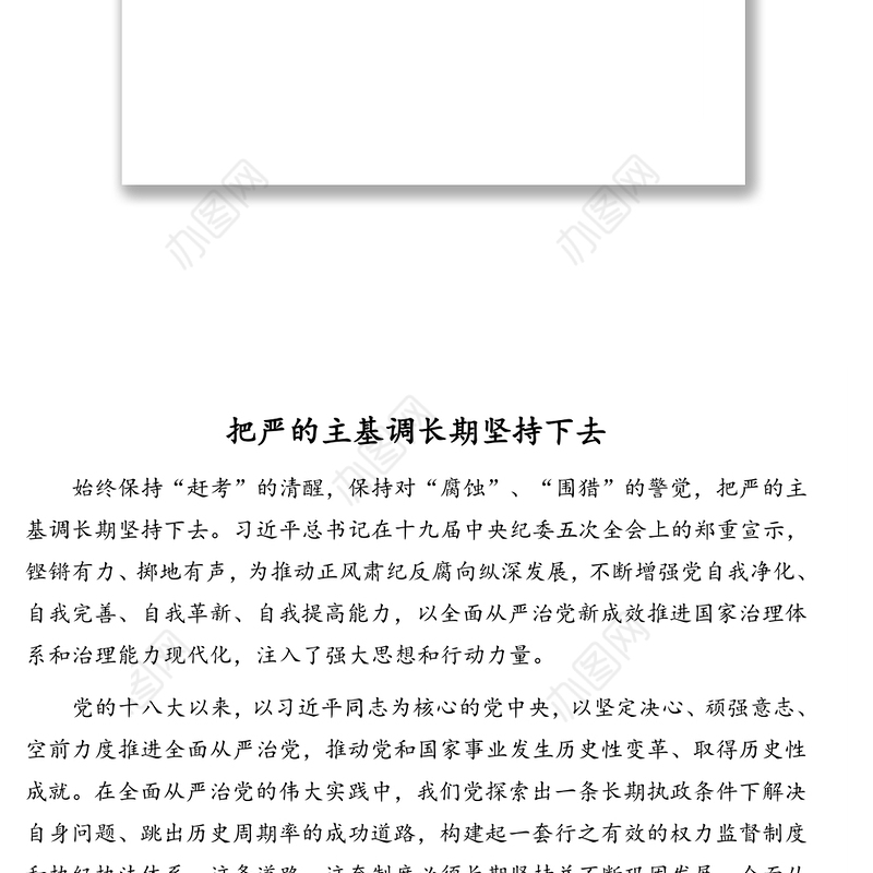 学习纪委全会精神心得体会、评论文章汇编（13篇）（通用）