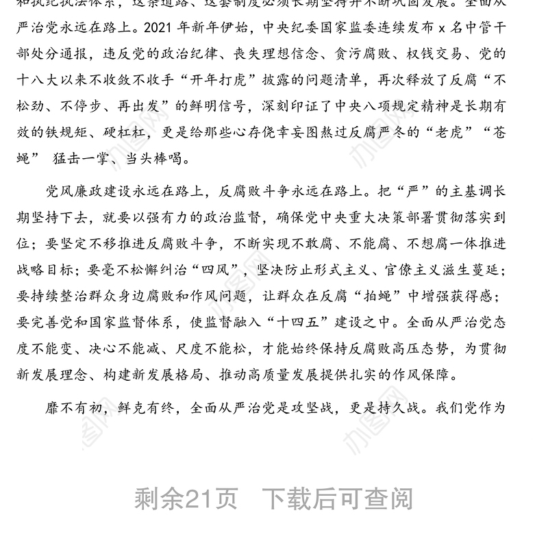 学习纪委全会精神心得体会、评论文章汇编（13篇）（通用）