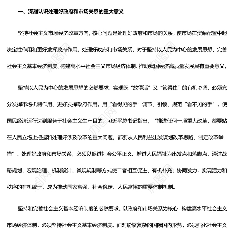 处理好政府和市场关系ppt2025大气党政进一步全面深化改革微党课(讲稿)