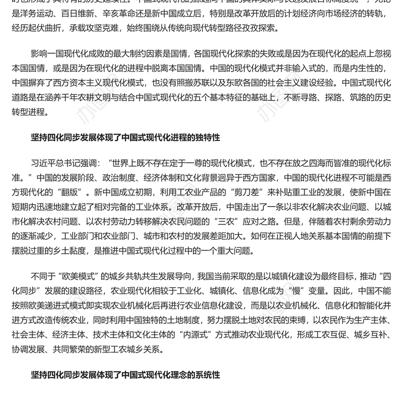 以四化同步理念突破现代化传统发展路径约束的坚定意志PPT大气风学习教育党课课件模板(讲稿)