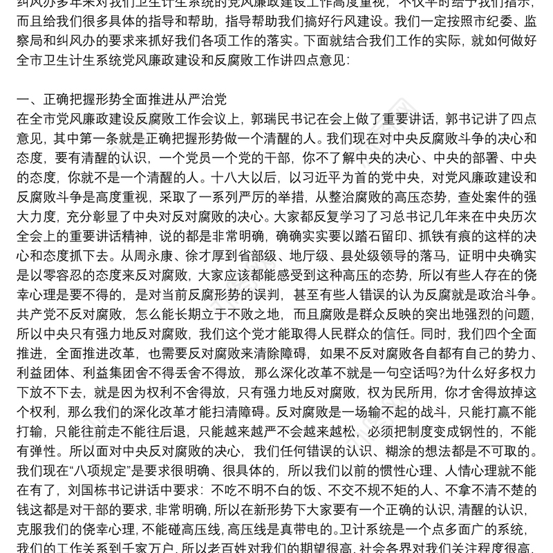 【全面从严治党内容】全面从严治党暨党风廉政建设专题调研报告9篇