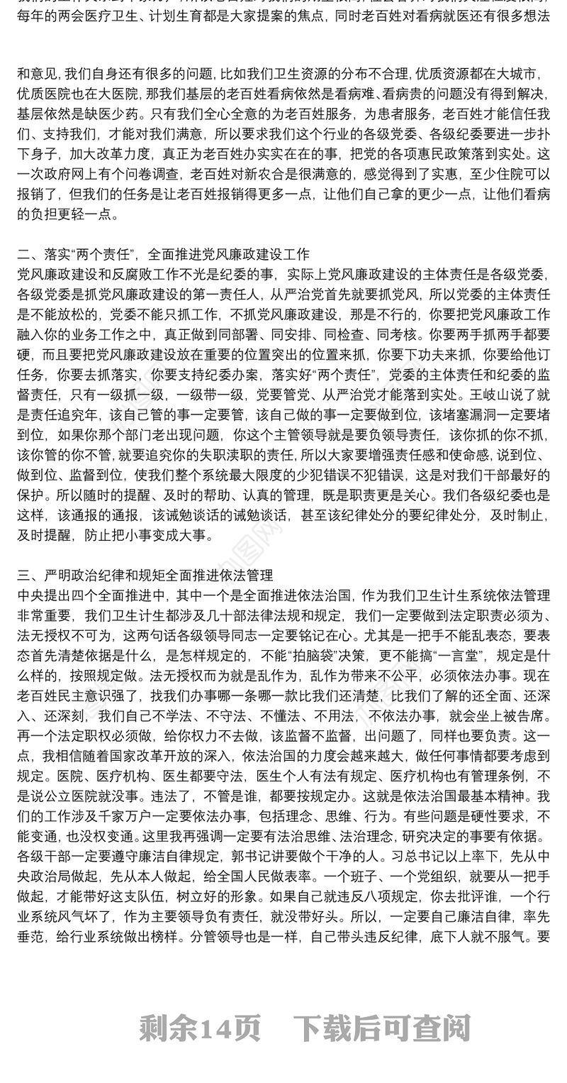 【全面从严治党内容】全面从严治党暨党风廉政建设专题调研报告9篇