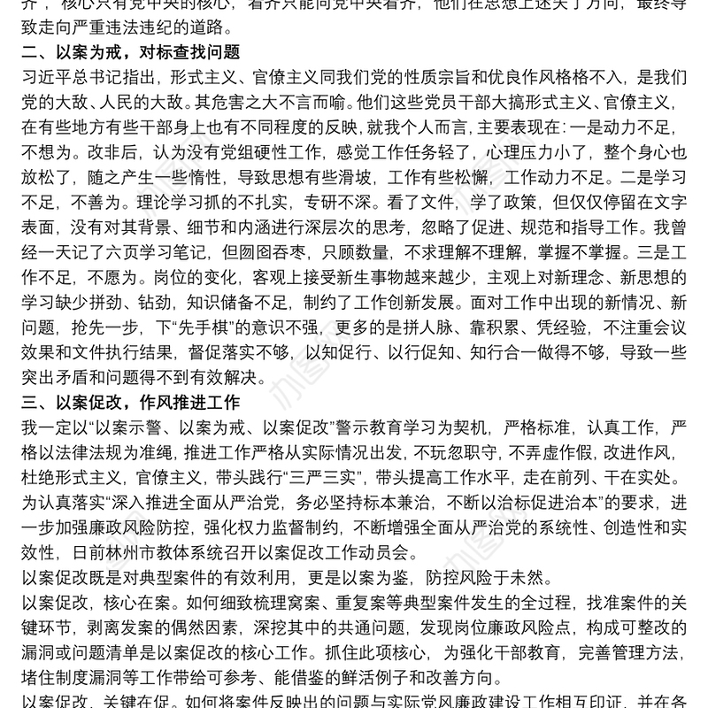 银行、XX单位以案促改案件警示教育心得体会3篇最新