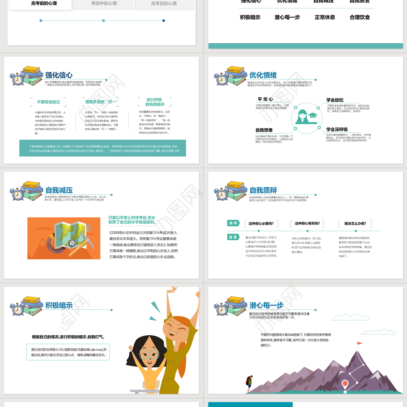 原创2019年考前心理辅导主题班会ppt模板-版权可商用