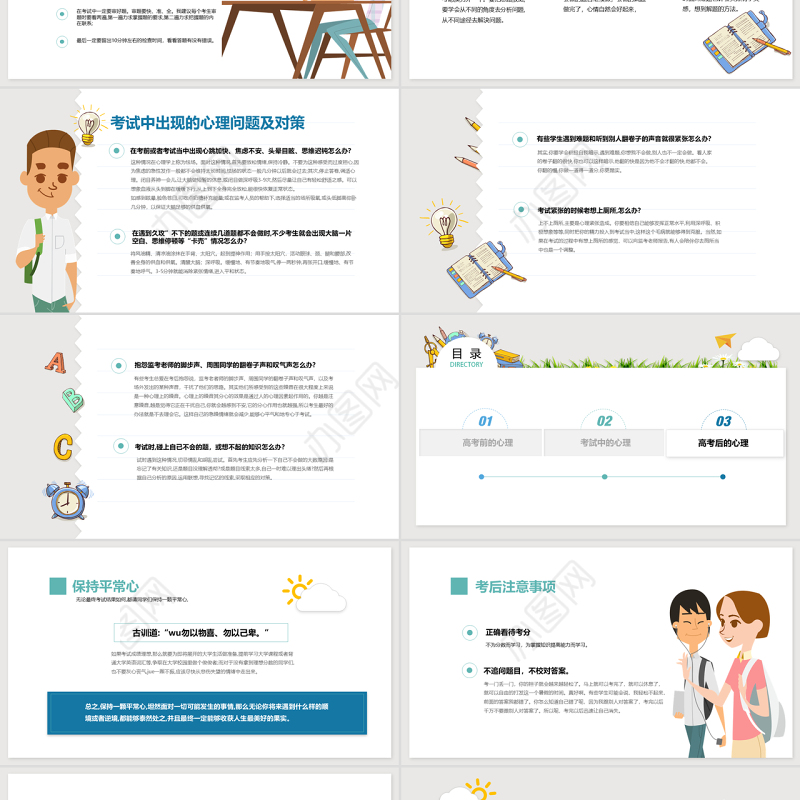 原创2019年考前心理辅导主题班会ppt模板-版权可商用