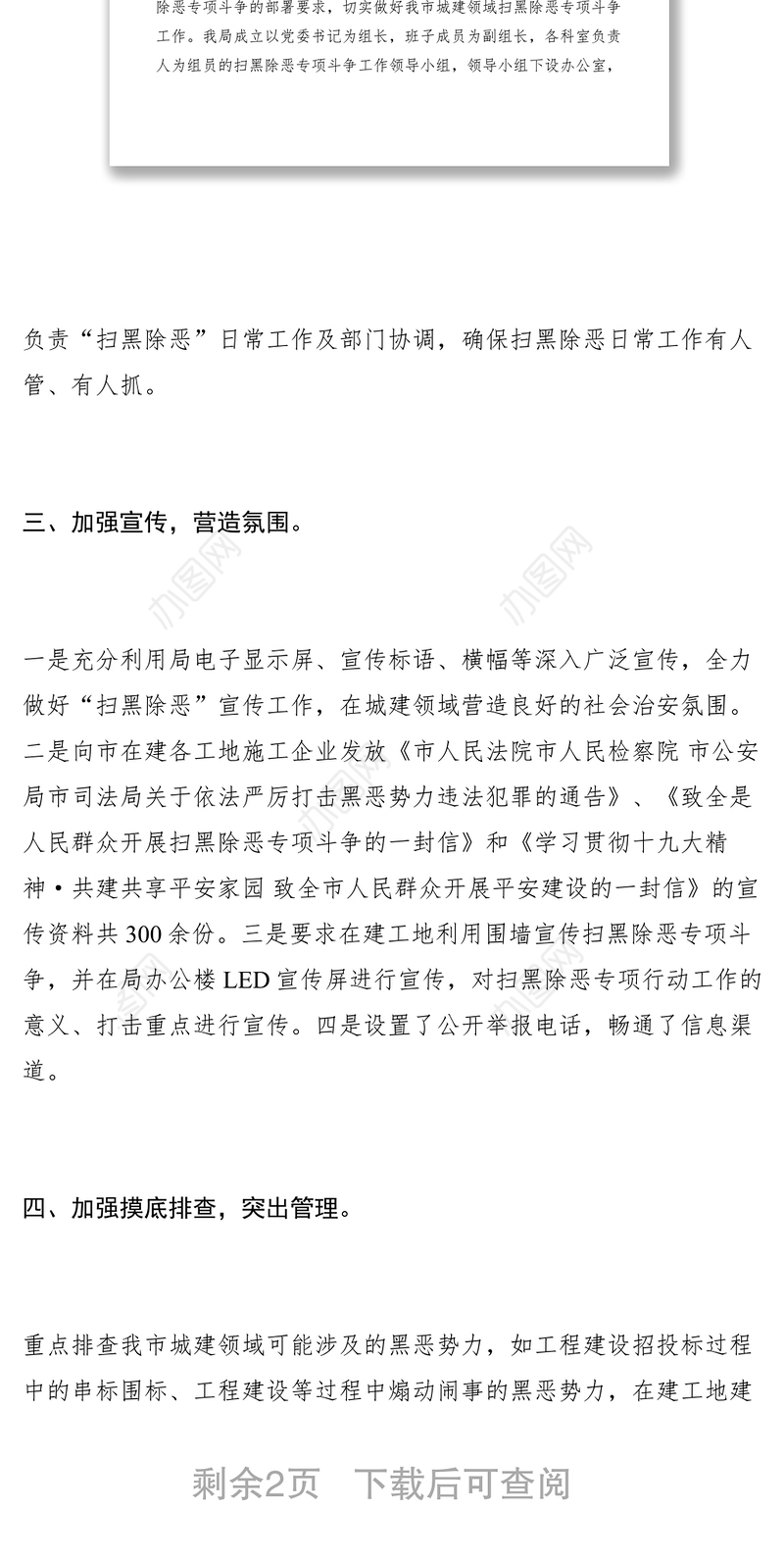 2021【计划总结】规划建设局扫黑除恶专项斗争工作情况排查报告