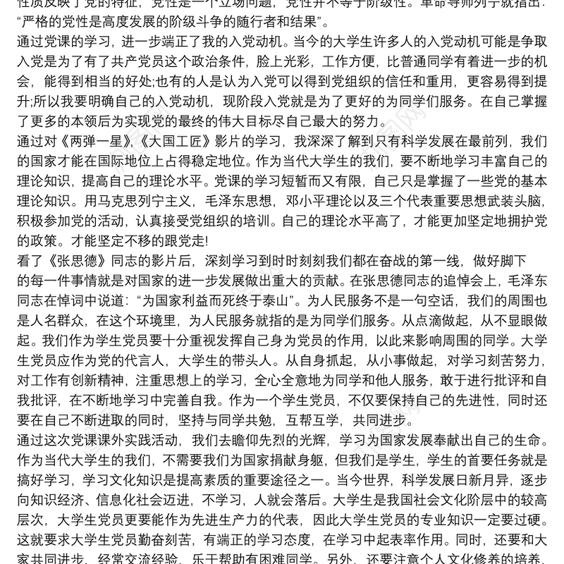 党课培训工作总结-党课培训总结精选范文