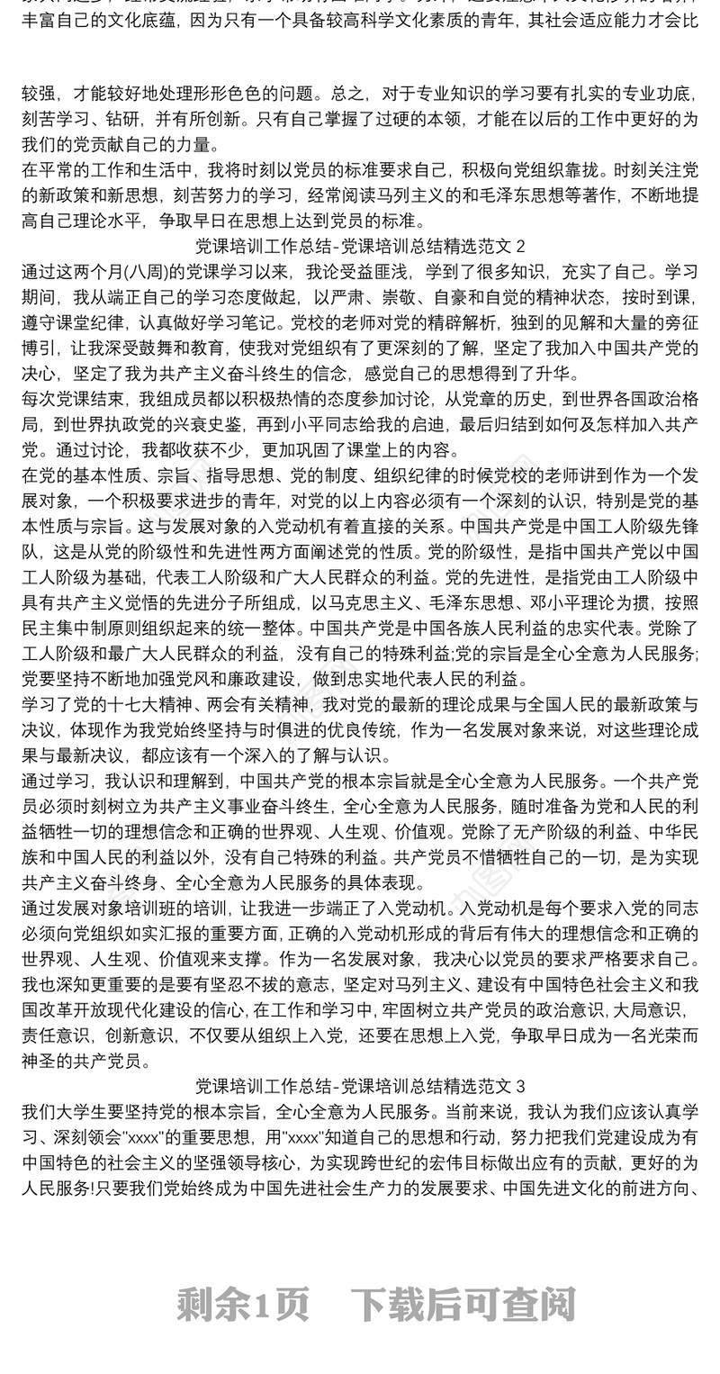 党课培训工作总结-党课培训总结精选范文