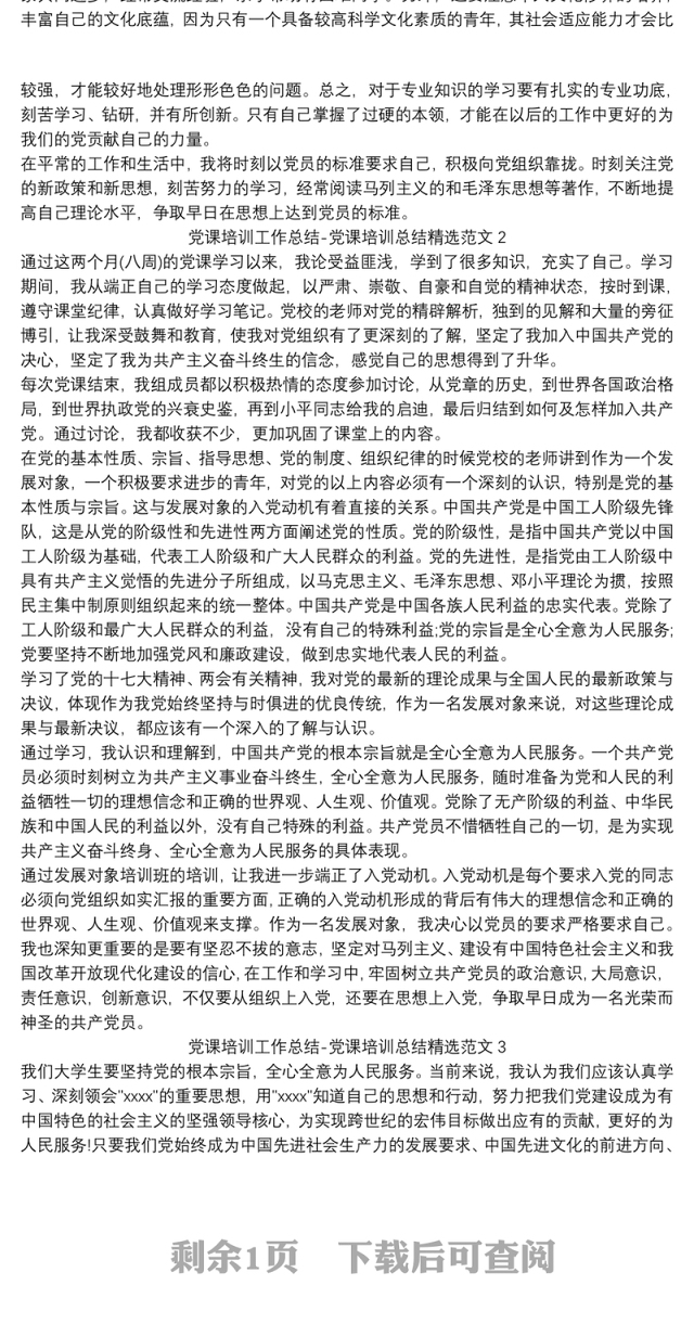 党课培训工作总结-党课培训总结精选范文