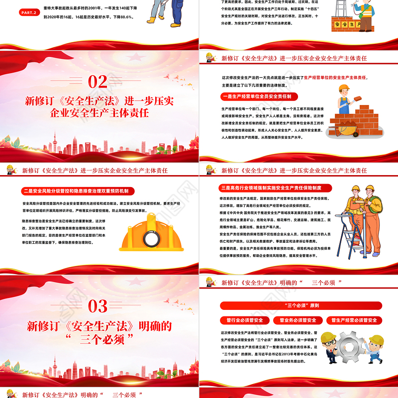 2023新《安全生产法》PPT红色卡通风全国安全生产月学好用好《安全生产法》提升安全管理水平专题课件模板下载