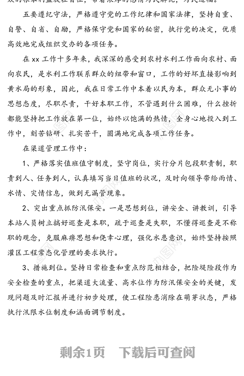 七一表彰大会优秀共产党员代表发言(基层水利工作者七一建党节发言)