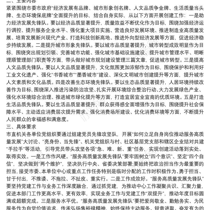 市直机关党建“五大提升”行动实施方案