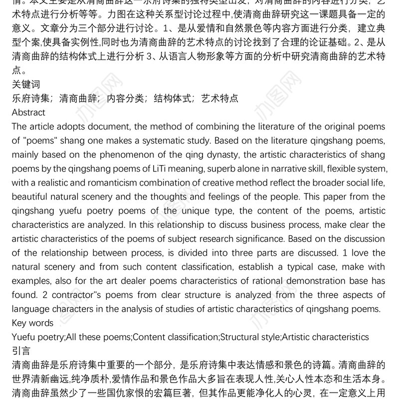 汉语言文学毕业论文