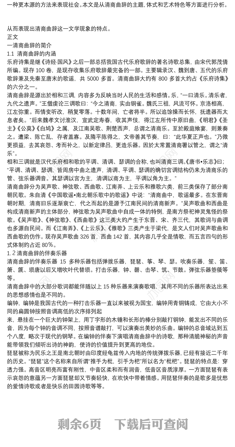 汉语言文学毕业论文