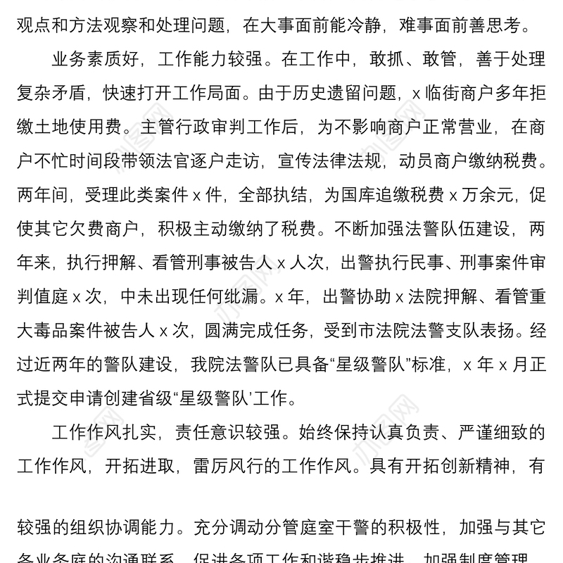 2021现实表现考察材料范文3篇（含法院、公安局、检察院等）