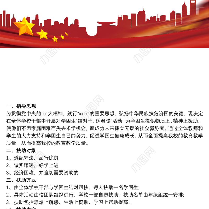 【学生帮扶计划表】学生帮扶计划