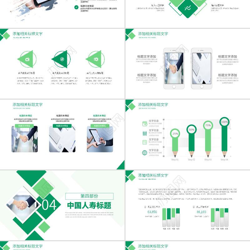 原创中国人寿保险公司年中工作总结工作计划PPT-版权可商用