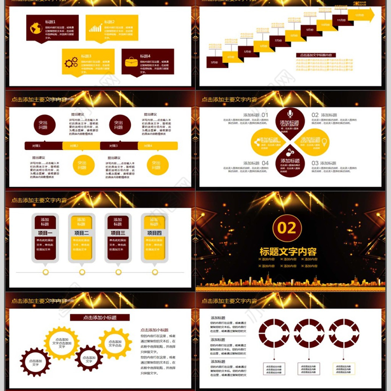 年会颁奖盛典动态PPT