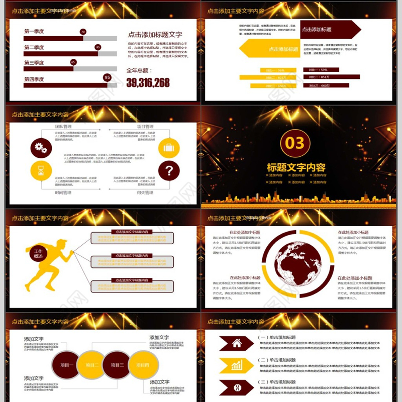 年会颁奖盛典动态PPT