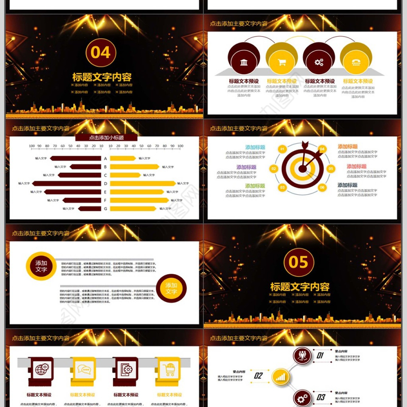 年会颁奖盛典动态PPT