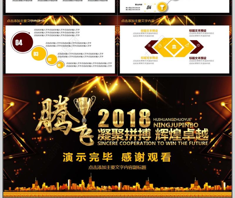 年会颁奖盛典动态PPT