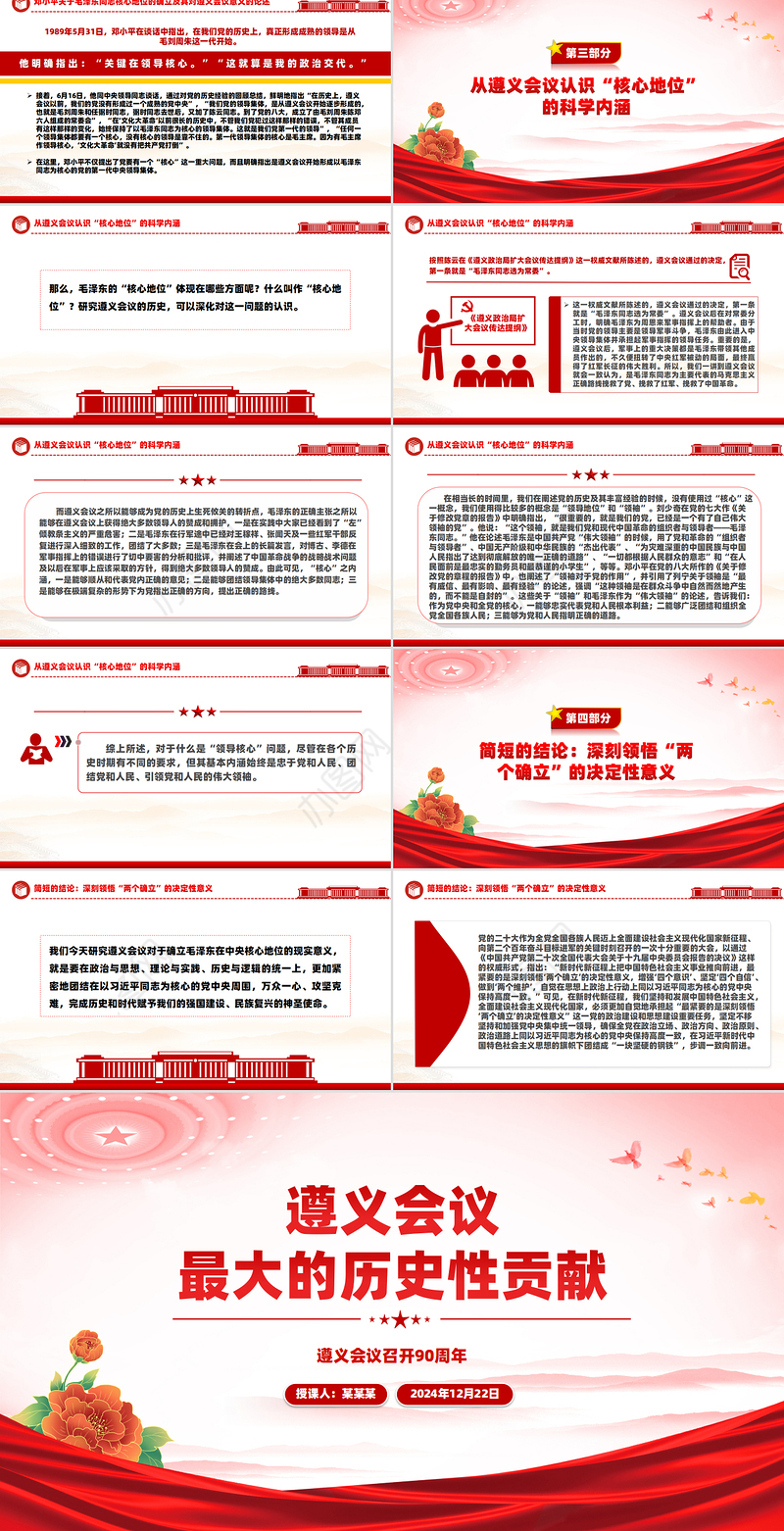 纪念遵义会议90周年PPT党政风遵义会议最大的历史性贡献课件下载