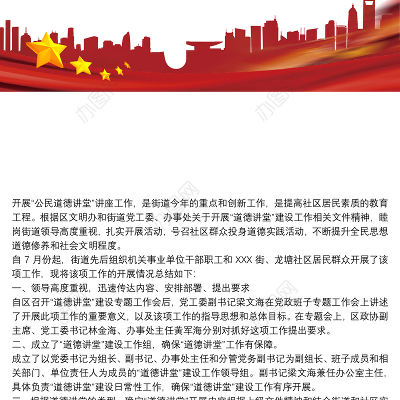 社区道德讲堂活动总结