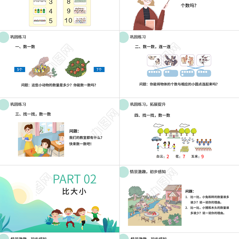 人教版小学一年级数学上册第一课：准备课、比多少（含配套教案）课件PPT