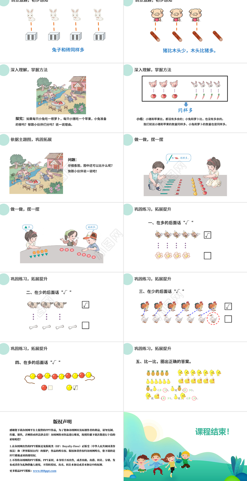 人教版小学一年级数学上册第一课：准备课、比多少（含配套教案）课件PPT