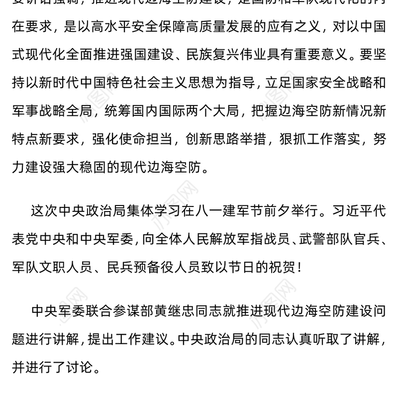 大气简洁强化使命担当创新思路举措PPT现代边海空防部队主题党课(讲稿)