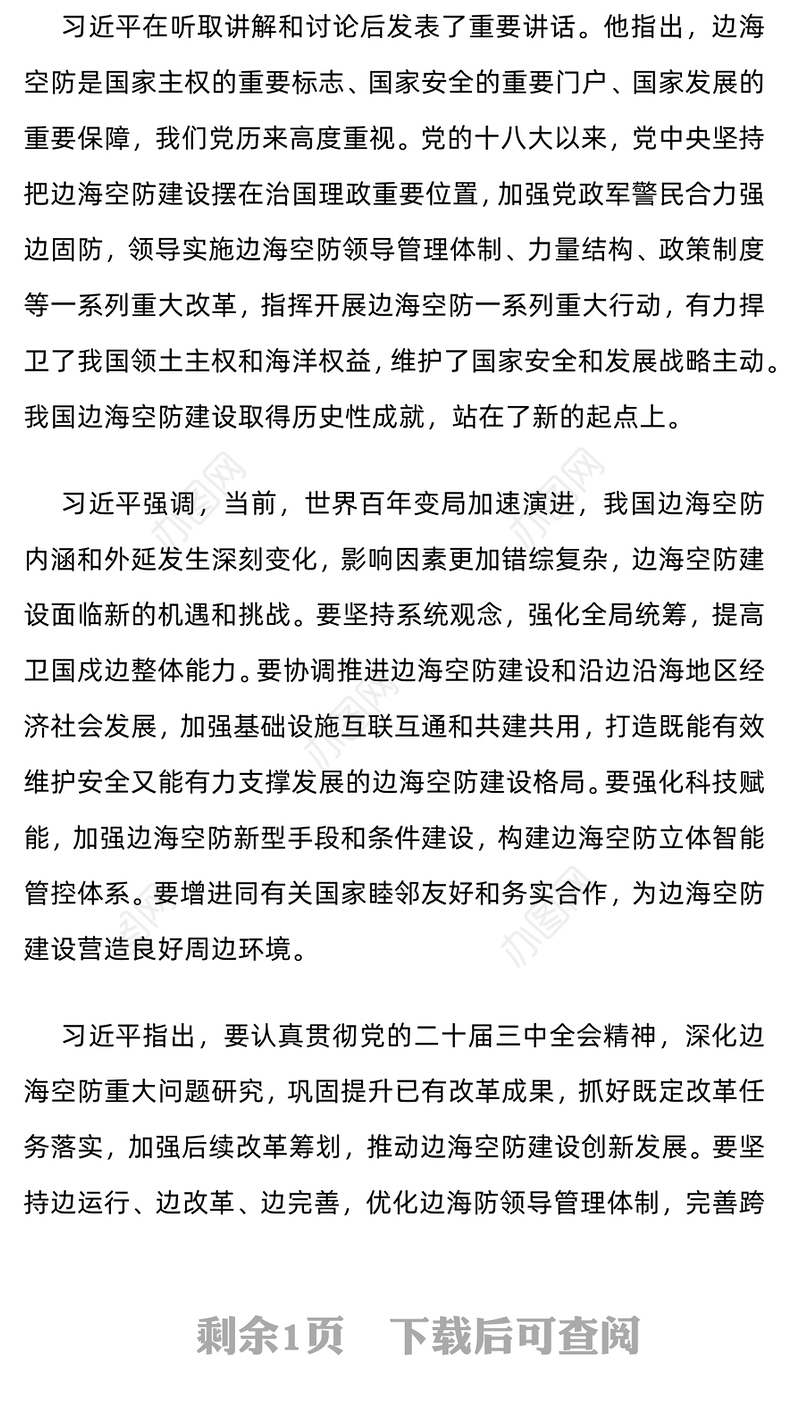 大气简洁强化使命担当创新思路举措PPT现代边海空防部队主题党课(讲稿)
