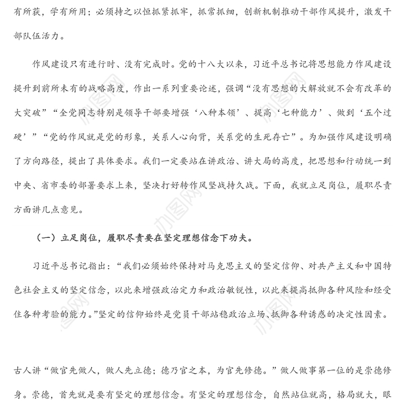 党课：履职尽责勇担当 立足岗位做贡献