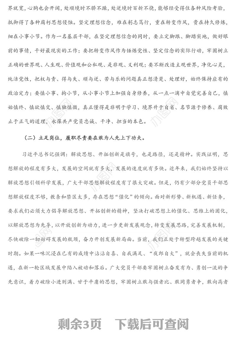 党课：履职尽责勇担当 立足岗位做贡献