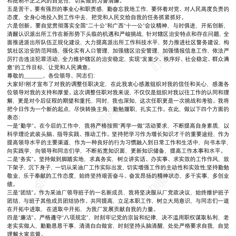 任命后个人表态发言4篇 任命后个人表态发言三篇 任命后个人表态发言稿
