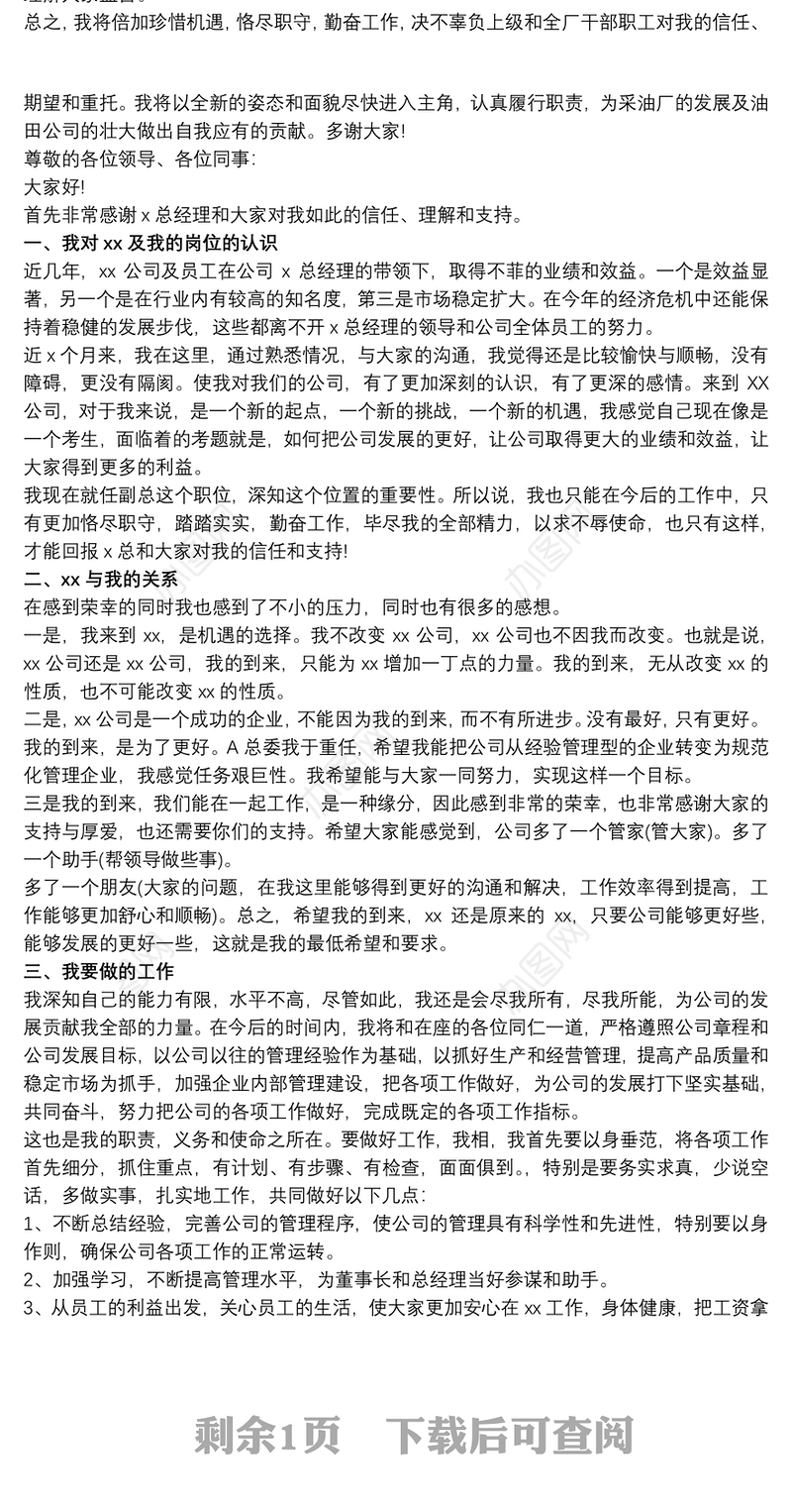任命后个人表态发言4篇 任命后个人表态发言三篇 任命后个人表态发言稿