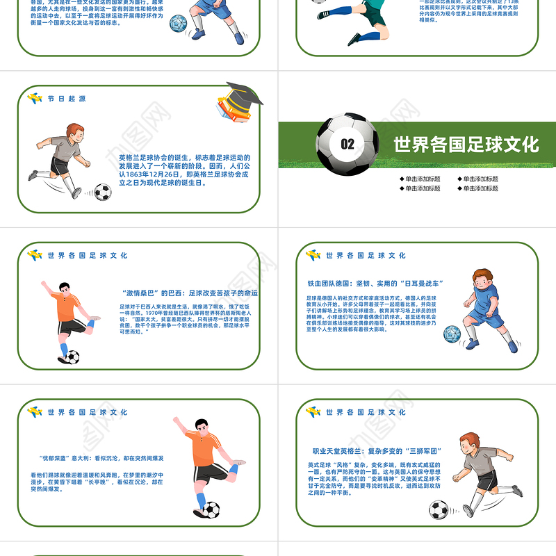 2022足球史话PPT清新卡通风足球起源赛事来历足球史话主题班会课件模板