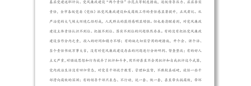 市委书记在全市落实党风廉政建设主体责任工作座谈会上的讲话