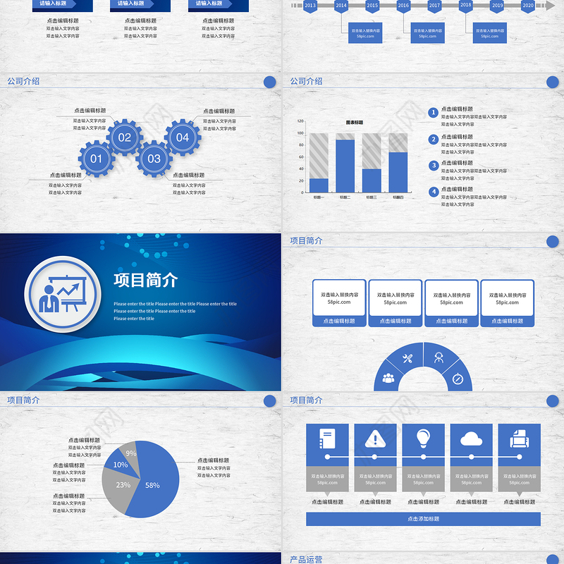 蓝色简约合作共赢企业文化宣传商务计划策划汇报PPT模板