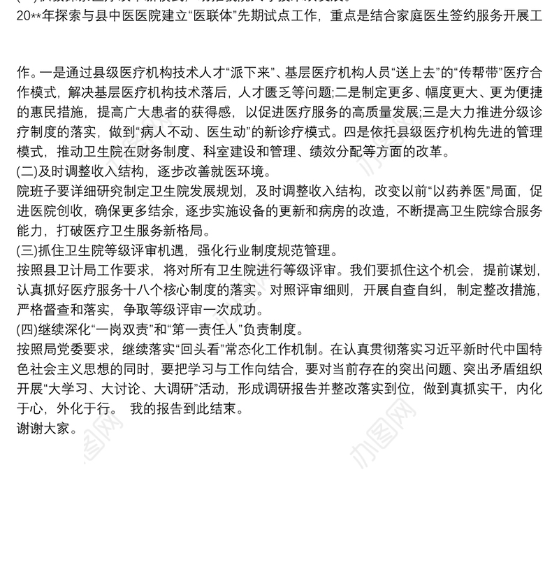 卫生院院长个人年度述职报告