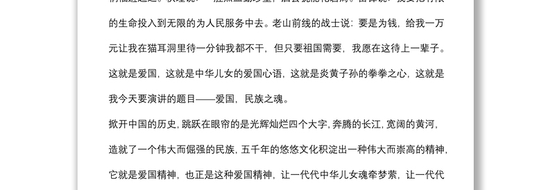 五四青年节主题演讲：青年与祖国