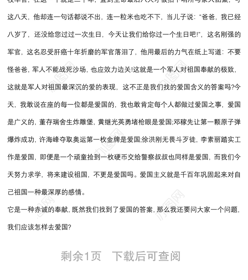 五四青年节主题演讲：青年与祖国