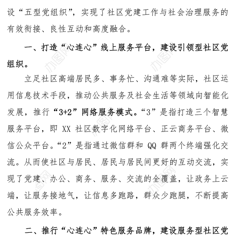 领导讲话发挥智慧社区党建品牌优势打造基层治理新格局