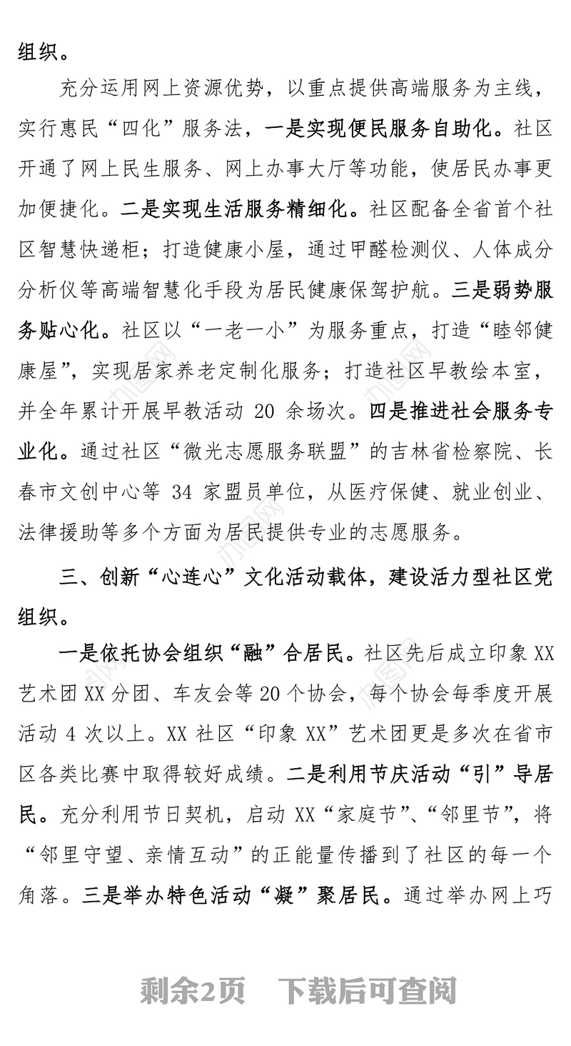 领导讲话发挥智慧社区党建品牌优势打造基层治理新格局