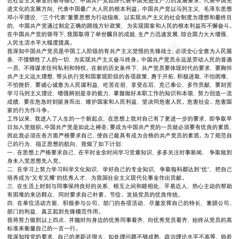 入党申请书 入党申请书2019三篇