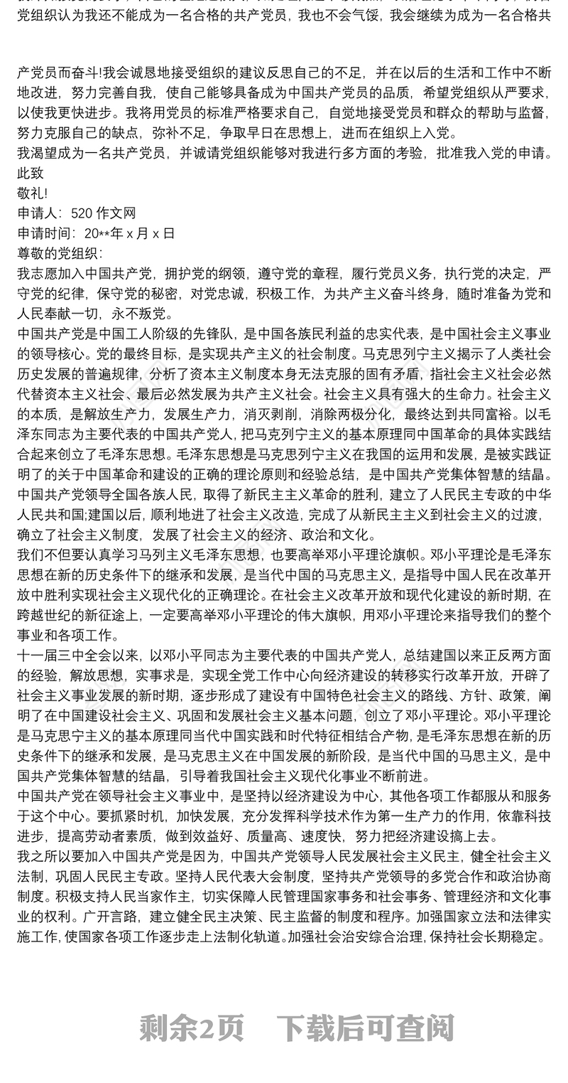 入党申请书 入党申请书2019三篇