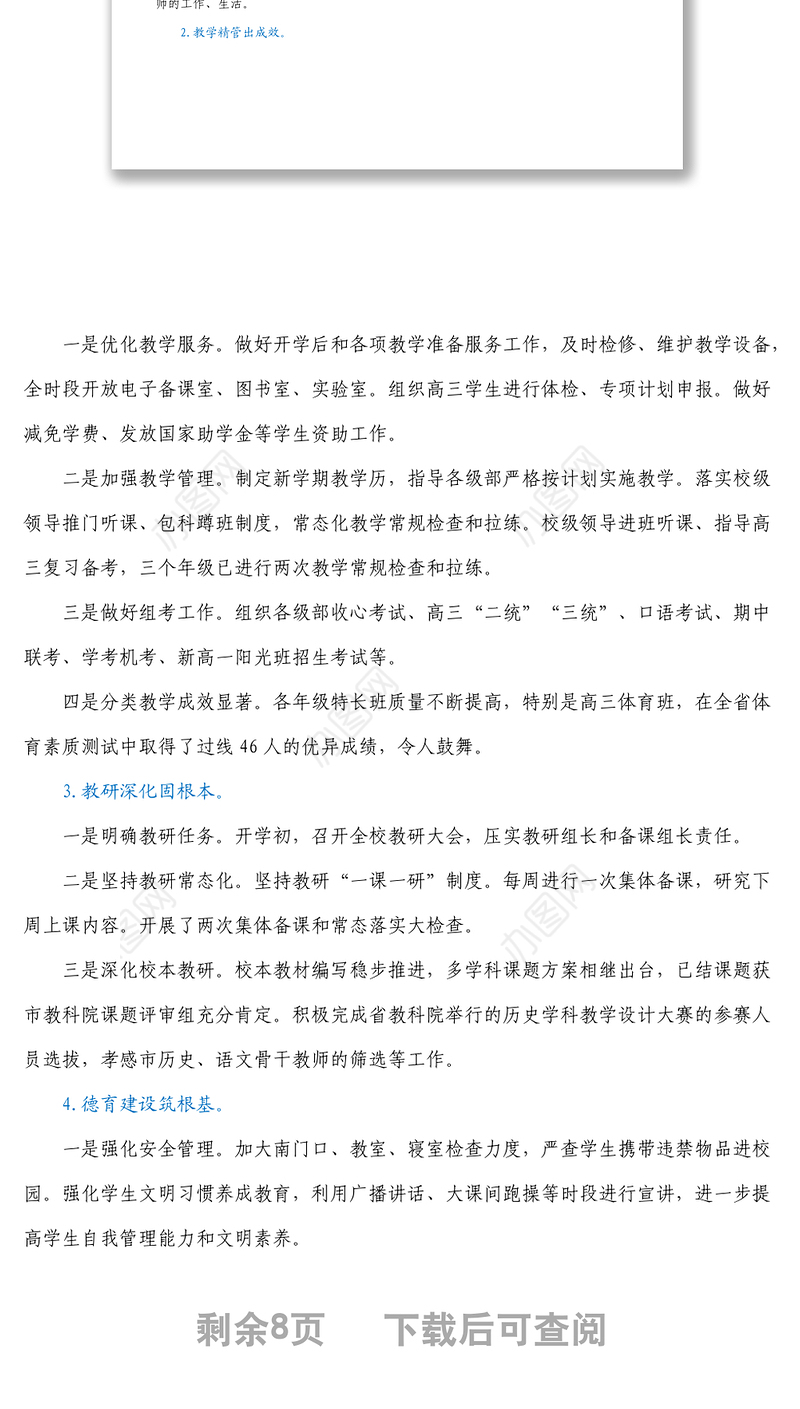 在期中考试总结大会上的讲话_总结成绩鼓干劲精细管理提档次1