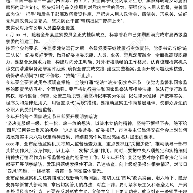 纪检监察工作重点全在这 紧盯“关键少数”严查“七个有之”问题