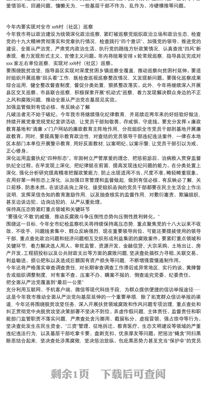 纪检监察工作重点全在这 紧盯“关键少数”严查“七个有之”问题